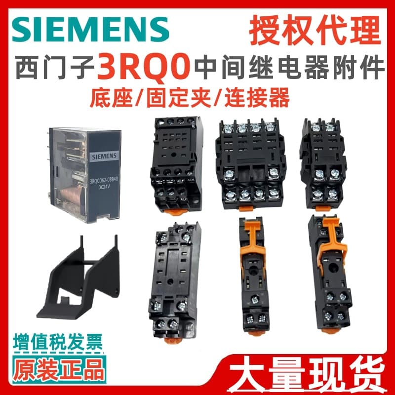 Siemens 3RQ Relay Base 3RQ0084-1AB01 3RQ0084-1AA03 3RQ0082-2AD02