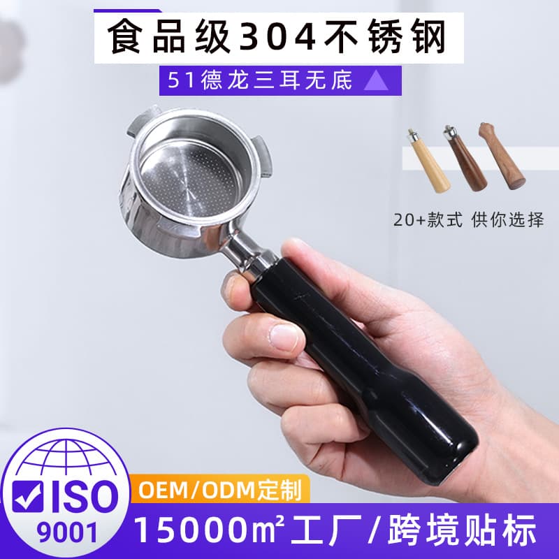 Modern Simple Coffee Machine Handle Alloy Three-Eared Modified Bottomless Handle Wholesale Coffee Accessories DeLonghi