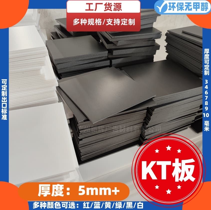 Factory stock wholesale KT board 5mm kindergarten KT board colored backing board liner protective board mold board 90*240