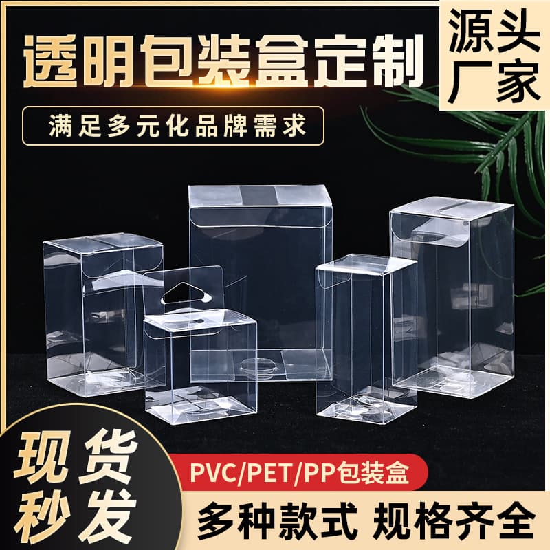 PVC Plastic Transparent PET Box Custom Small Batch Frosted Color Box Stock Storage PP Gift Box