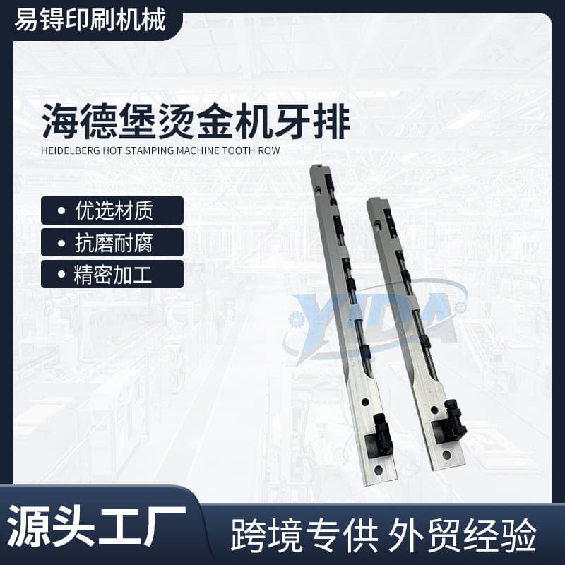 Suitable for Heidelberg hot stamping machine clip printing machine accessories aluminum plate hot stamping machine plate clip hot stamping machine tooth typesetting clip