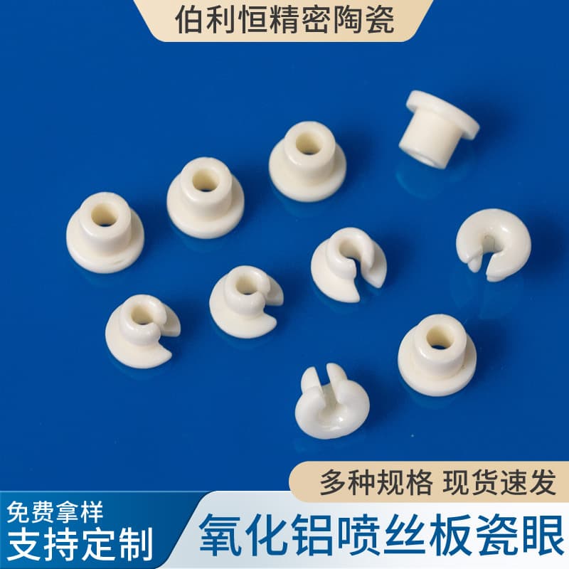 Wholesale industrial spinneret ceramic eyelets, circular loom opening ceramic eyelets (95% and 99% ceramic holes), alumina ceramic parts.