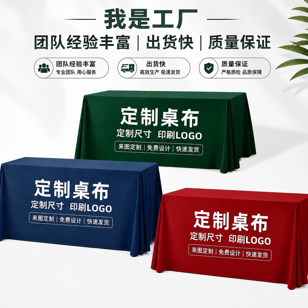 Custom Logo Printed Tablecloth for Advertising, Promotional Events, Exhibition Sign-in, Ground Promotion, Cart, and Long Table Cover