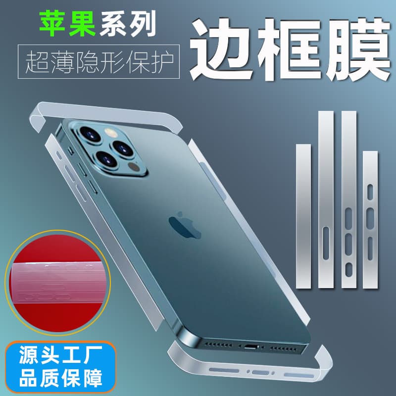 Transparent invisible side film for iPhone 17 Pro Max/Air and 16 Plus, high-definition explosion-proof frame film