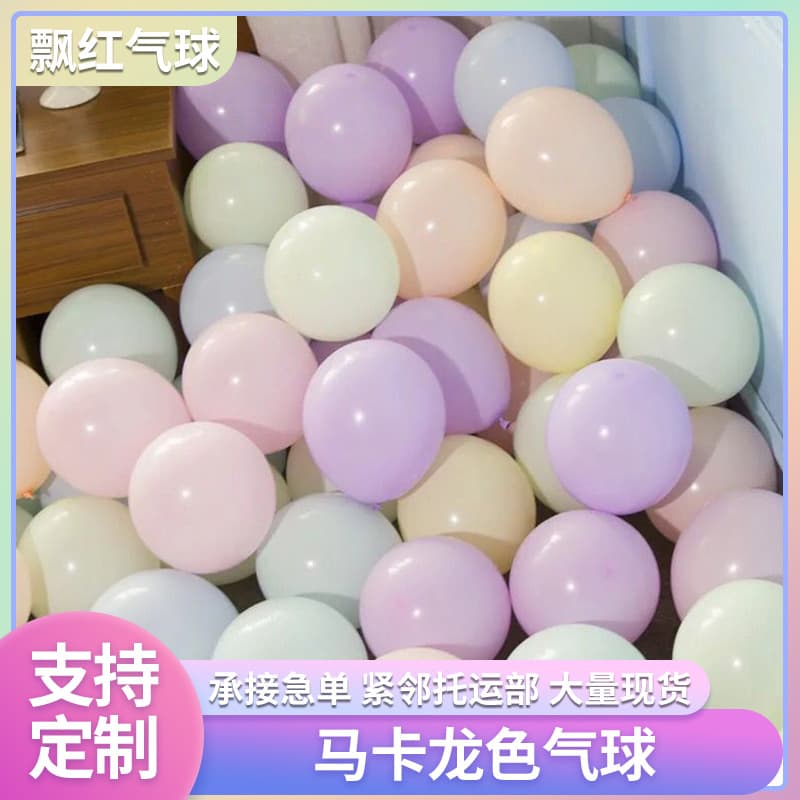 Wholesale 12-inch 2.8g Macaron Color Balloons for Birthday Party, Wedding, Event Decoration
