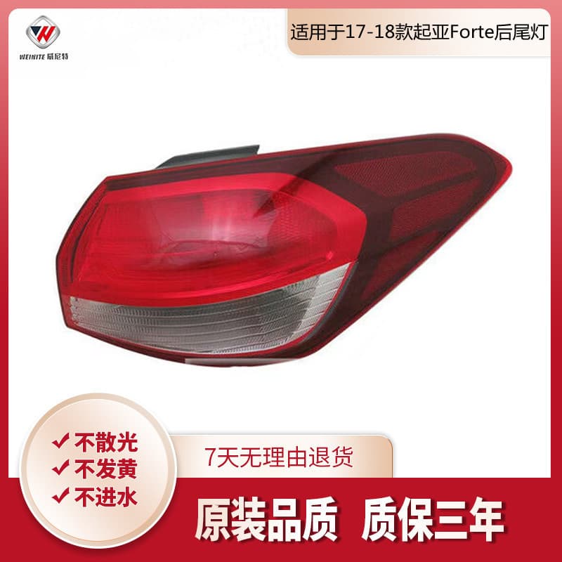 Cross-border Special 2017-2018 Kia Forte Halogen Rear Tail Light Assembly Rear Lamp Housing