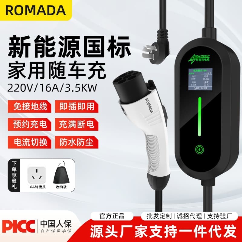 ROMADA New Energy Vehicle Charging Gun/Pile/Device for BYD Electric Cars Portable 3.5/7kw On-board Charger