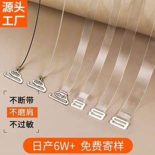 Invisible Seamless Bra Strap Elastic Wide Women Sexy Bra Straps Anti-Slip Buckle Ultra-Thin Transparent Bra Straps