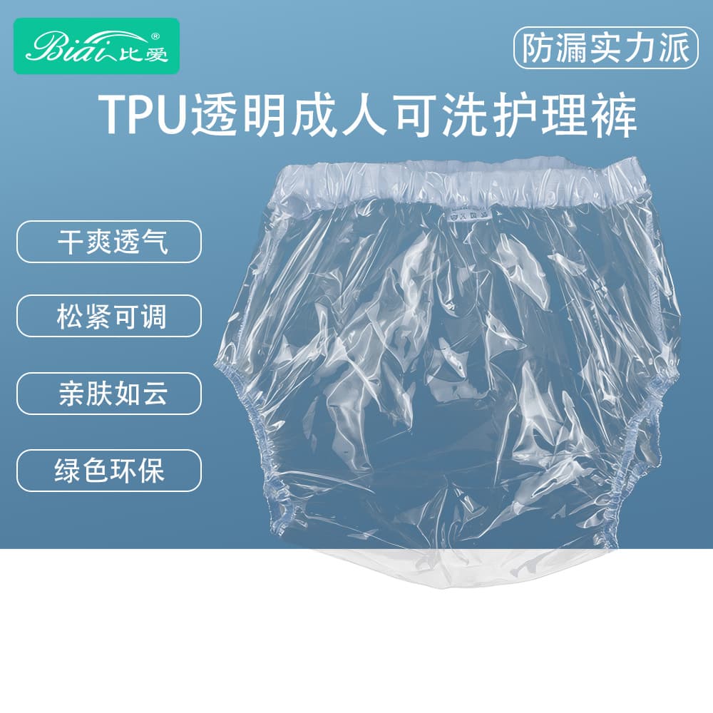 Manufacturer Wholesale Tpu Transparent Plastic Waterproof Underwear for Adults, Washable Leak-Proof Diapers, Waterproof Breathable Leak-Proof Diaper Covers