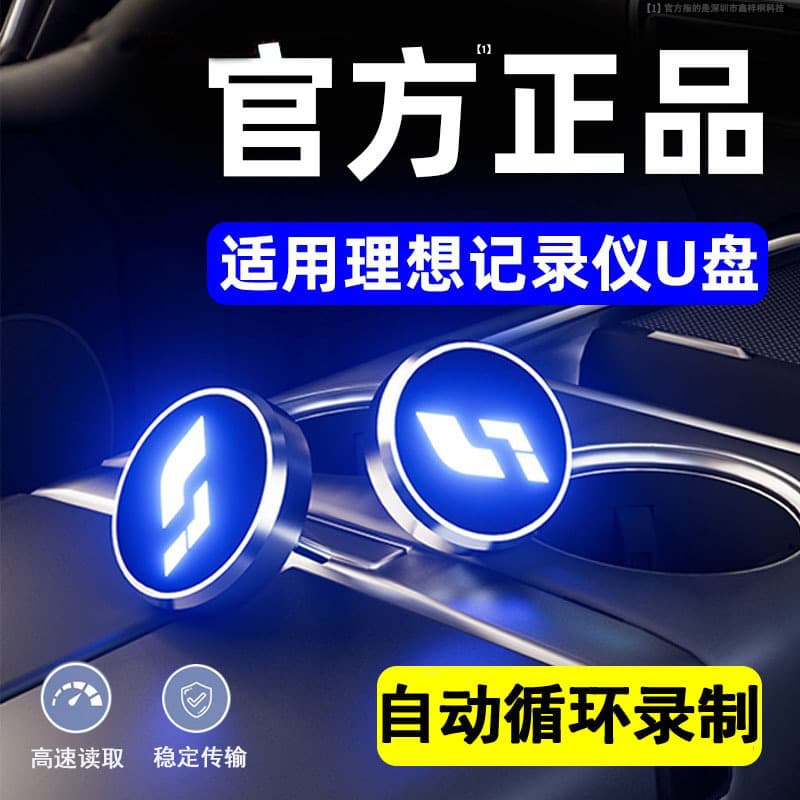 Compatible with Li Auto Sentinel Mode Dash Cam Car USB Drive Mini Glowing High-Speed Large Capacity Type-C USB Flash Drive