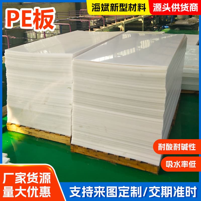 PE sheets, acid and alkali resistant self-lubricating PE plastic boards, thickened wear-resistant polyethylene sheets, wear-resistant liners, polyethylene plates.