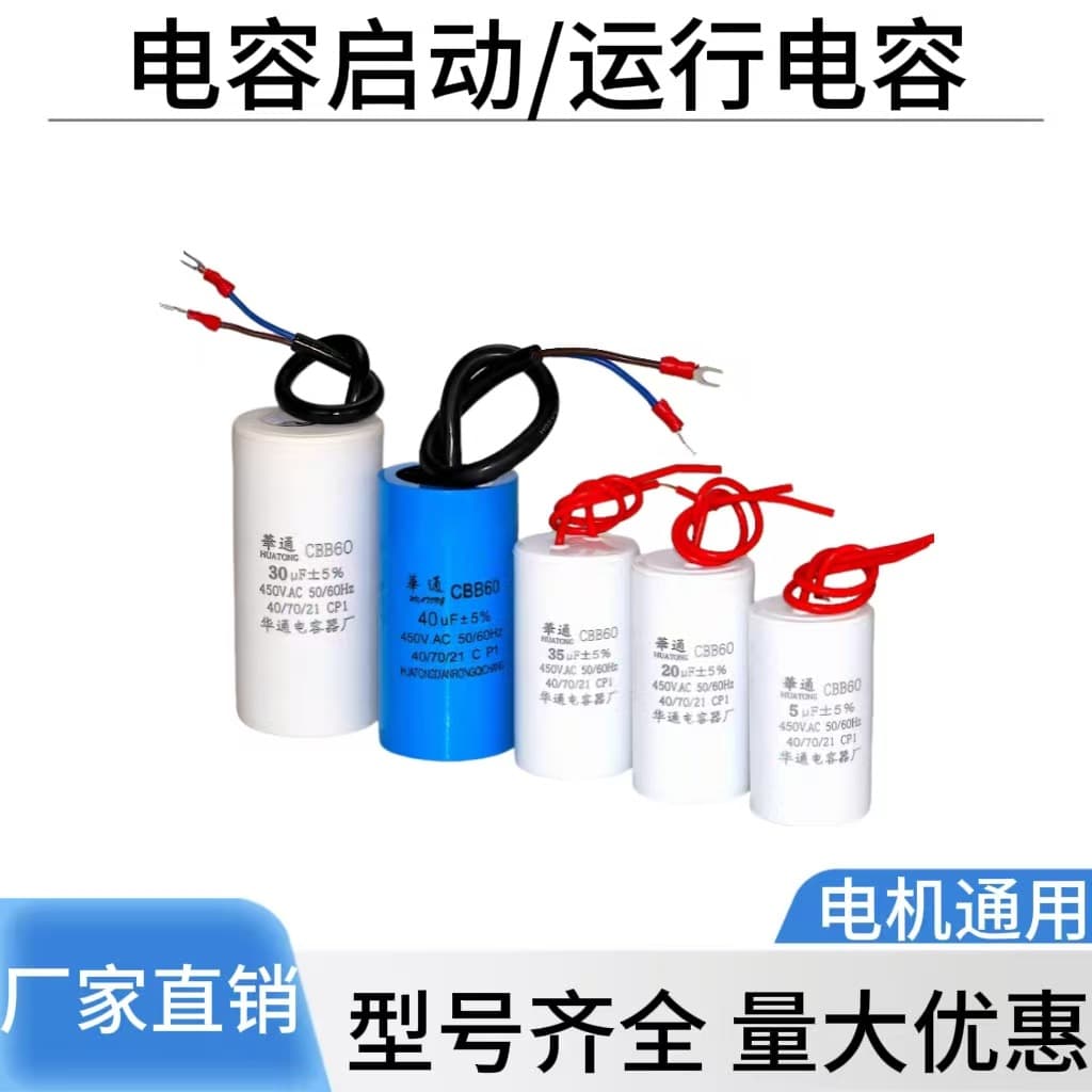 CD60 Motor Start Capacitor, Single-Phase Motor CBB60 Run Capacitor, Water Pump Washing Machine Start Capacitor