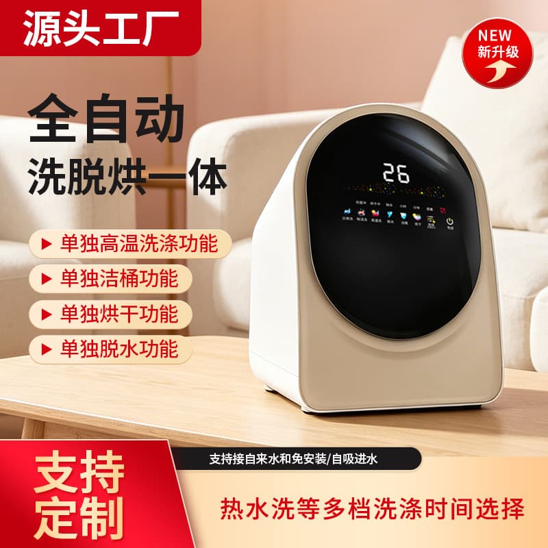 Factory direct fully automatic mini underwear washing machine with high-temperature wash, dry, and tumble dry, suitable for rental apartments, mothers and babies, underwear, stock available for wholesale.