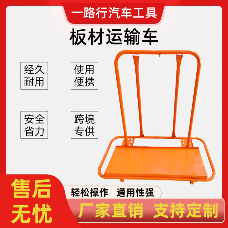 Wood and Drywall Translational Cart, Renovation Hand Tool for Glass and Wood Sheet Transport, Mobile Tool Cart
