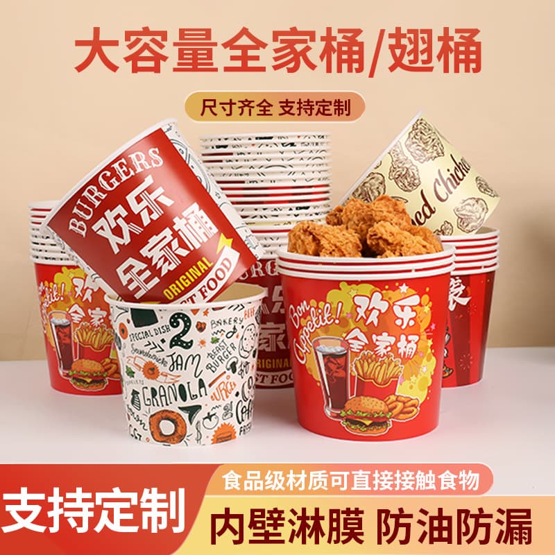 Fried chicken family bucket, customizable logo from 5000 pieces, chicken wing packing bucket, happy family bucket, baking disposable paper bucket
