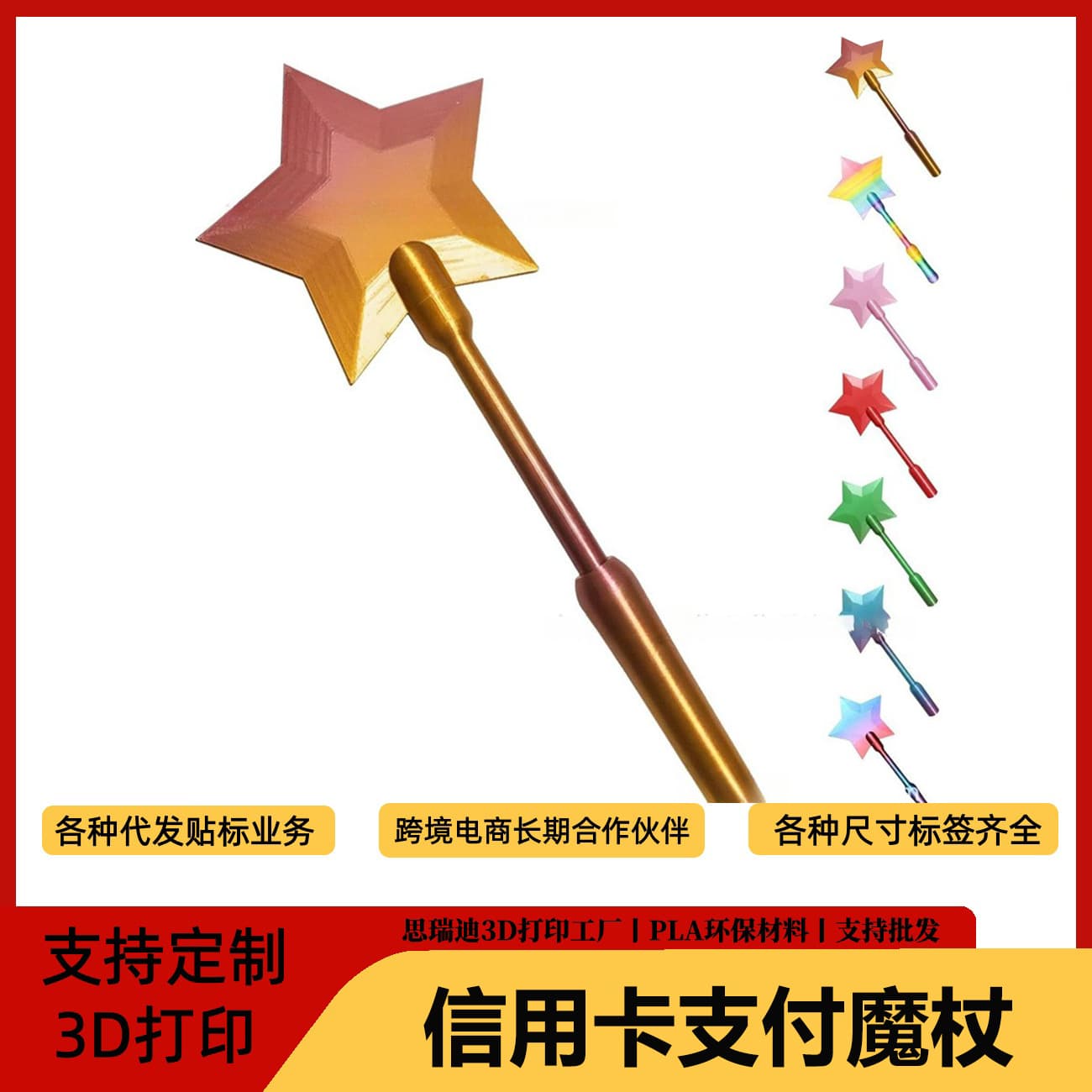 Cross-border new product Starlight Magic Wand Credit Card Wand 3D printing credit card touch payment wand