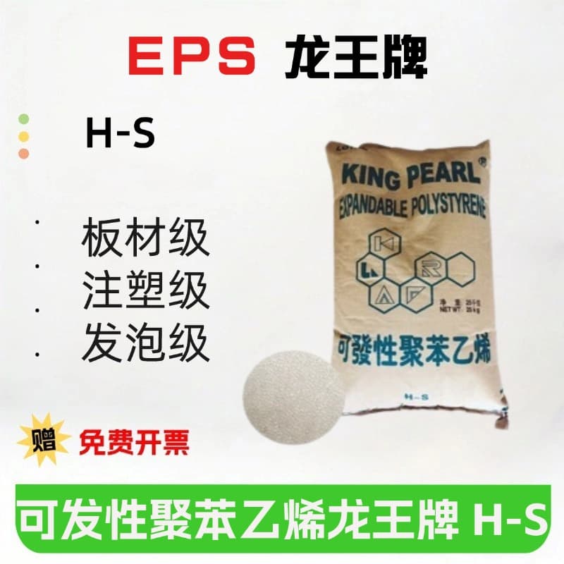 EPS Dragon King Brand Expandable Polystyrene Dongguan Xinchangqiao H-S Ultra Light Grade Foaming Ratio