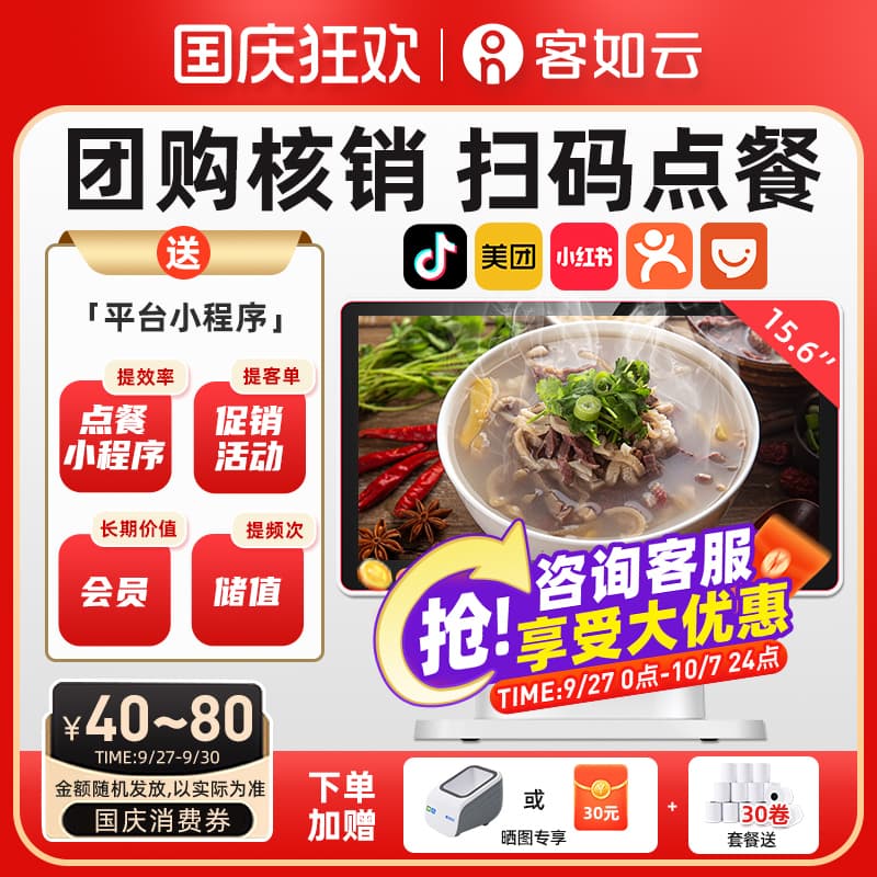 Keruyun all-in-one POS machine for restaurants, supermarkets, and hotels; fruit weighing and barcode scanning ordering machine.