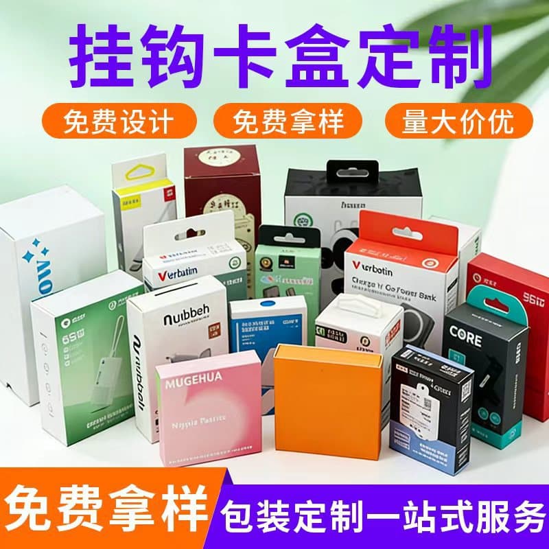 Shenzhen Printing and Packaging Hook Color Box Thickened Logo Window Gold Foil UV Scratch-Resistant Soft Touch Film Small Batch Customization