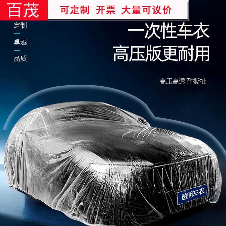 Disposable Car Cover, Transparent Car Cover, PE Film Rainproof Cover, Disposable Car Cover