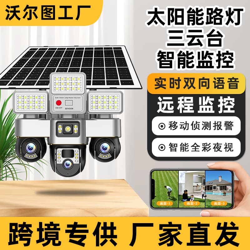Plug-free outdoor waterproof solar monitor 4G no-electricity no-network home garden with LED street light camera