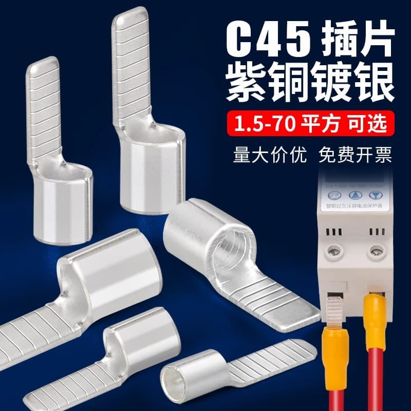 C45 circuit breaker terminal block pins and inserts, air switch copper wire lugs, wire connectors, cold-pressed parallel wire lugs