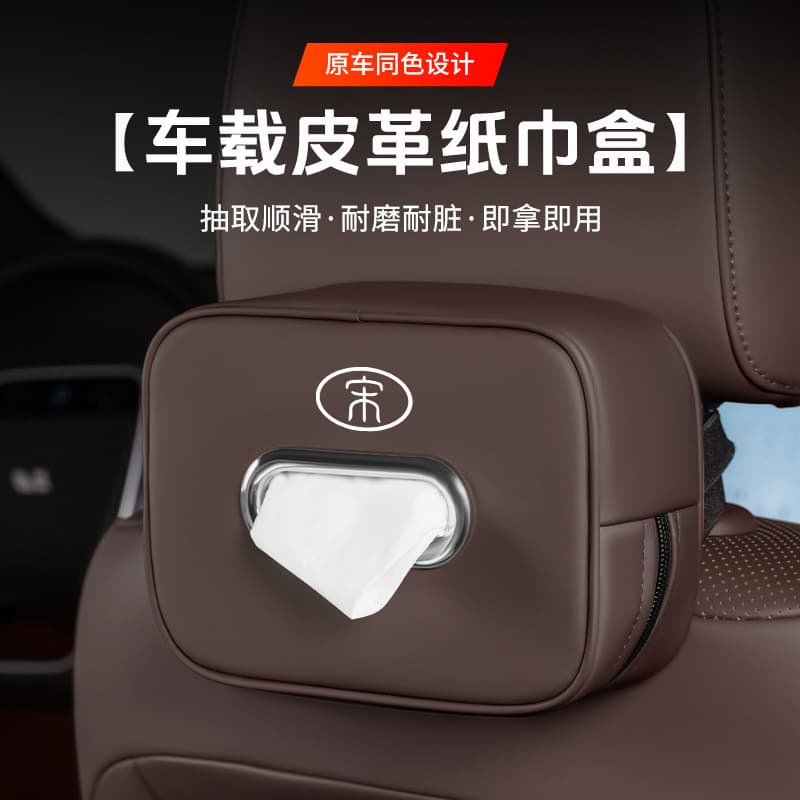 Suitable for BYD Song plusdmi car tissue bag Song Lpromax car tissue box sun visor pumping paper bag