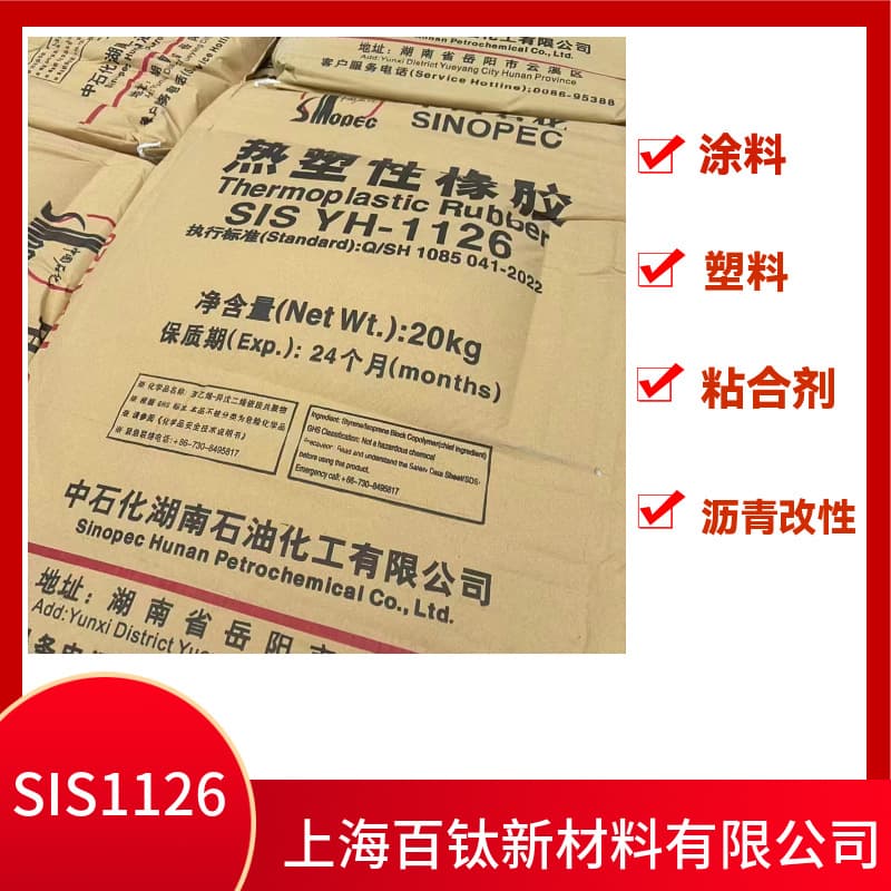 Yueyang Petrochemical SIS1126 Label Paper SIS1126 Thermoplastic Rubber Elastomer