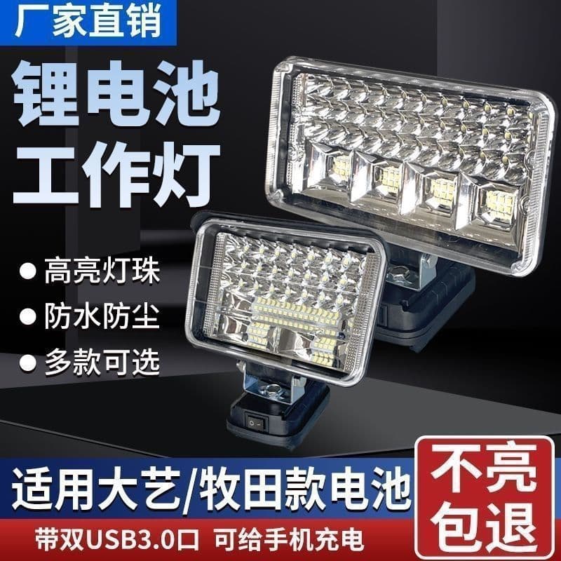 Work light lighting fishing headlight battery outdoor strong light large special electric wrench tool charging emergency light