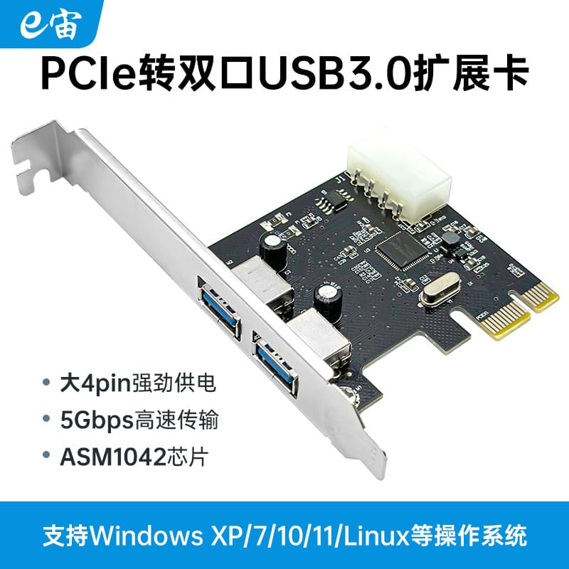 PCIe to USB 3.0 expansion card 2-port PCI-E adapter card desktop computer ASM1042 large 4P power supply