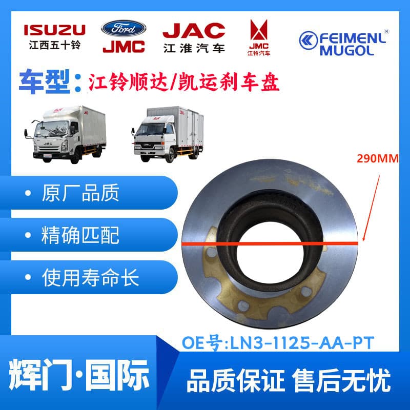 Suitable for Jiangling Shunda brake discs, Kaiyun brake discs, Shunda/Kaiyun brake discs, Shunda brake pads