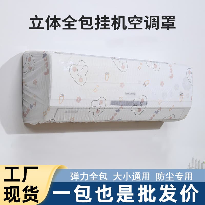 Disposable air conditioner dust cover, wall-mounted unit fan cover, universal full-coverage cartoon pillowcase, indoor appliance protective cover