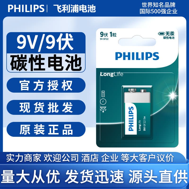 Philips 9V Battery, Non-Rechargeable, for Multimeter, Detector, Instrument, Microphone, 9V Battery