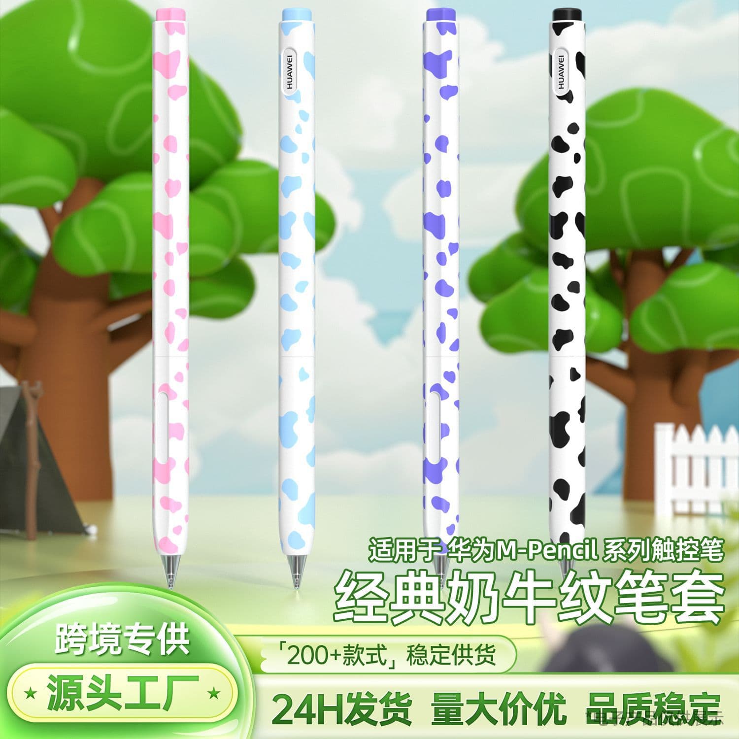 Silicone cow pattern pen cover Huawei M-Pencil 2nd generation/Star Flash 3rd generation pen cover Cute stylus protective cover