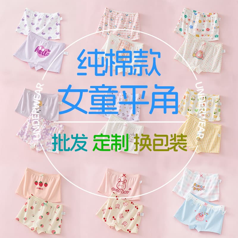 [Wholesale Custom] Girls' Cotton Boxer Briefs, Class A Cotton, Antibacterial Crotch, Four-Corner Shorts