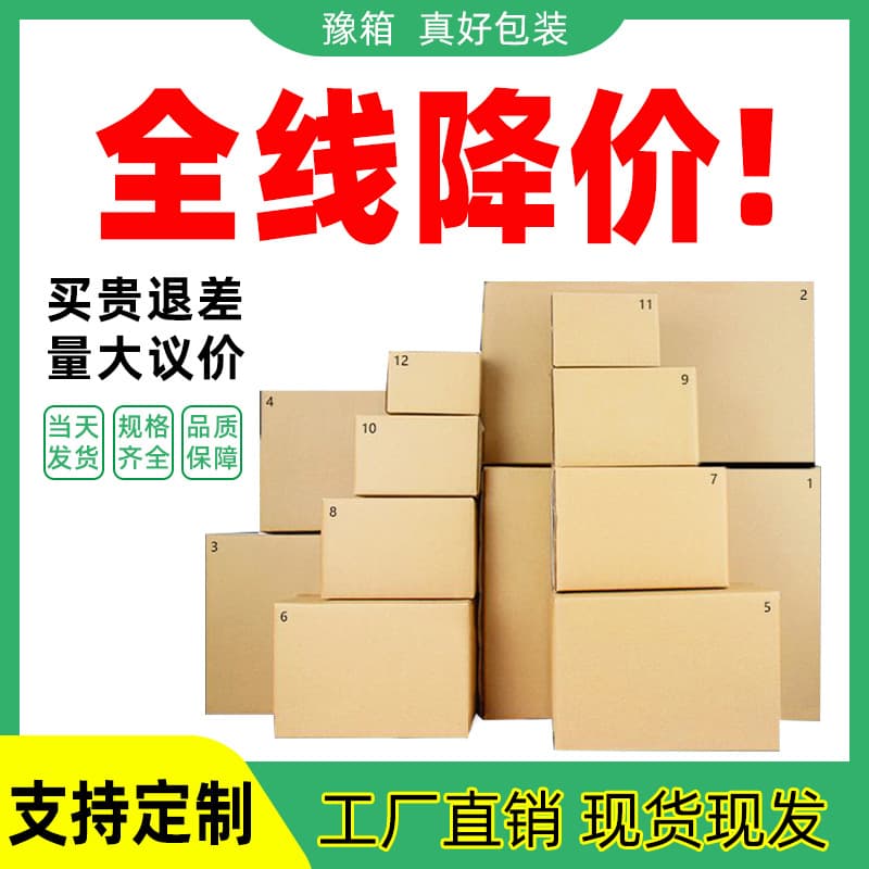 Henan Cartons Ready Stock Postal Express Boxes Corrugated Half-Height Boxes Three-Layer Extra Hard E-commerce Packing Shipping Paper Boxes