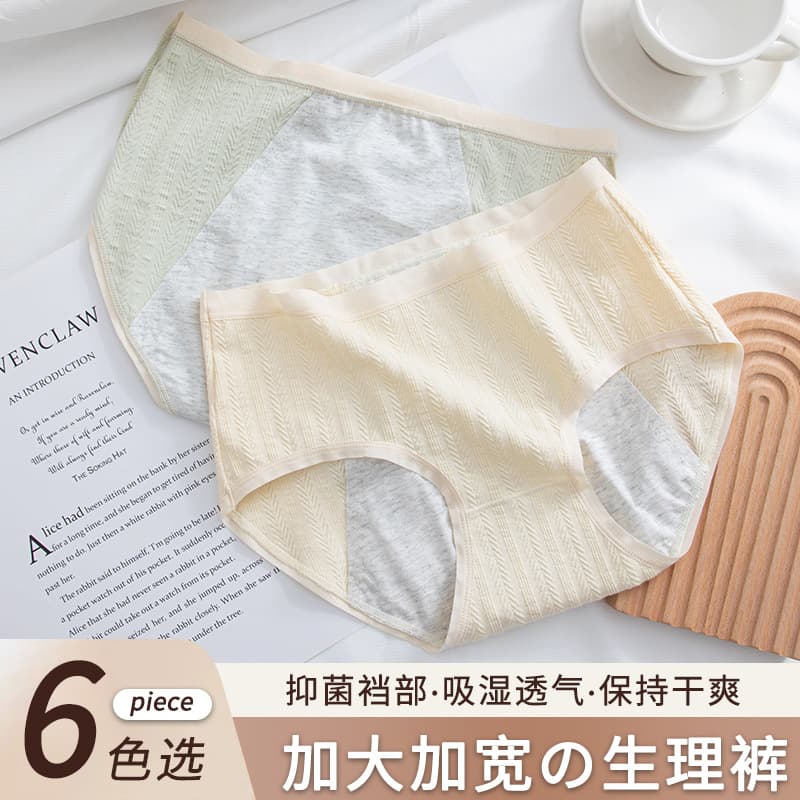 Women's Menstrual Underwear, Pure Cotton Mid-Rise, Leak-Proof Period Safety Panties, 100% Cotton Crotch