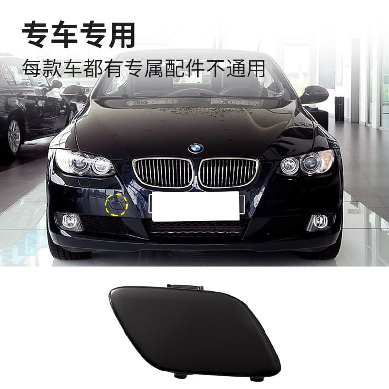 Tow Hook Cover for 2006-2009 Imported BMW 3 Series E92 E93 51117187956/51127161497