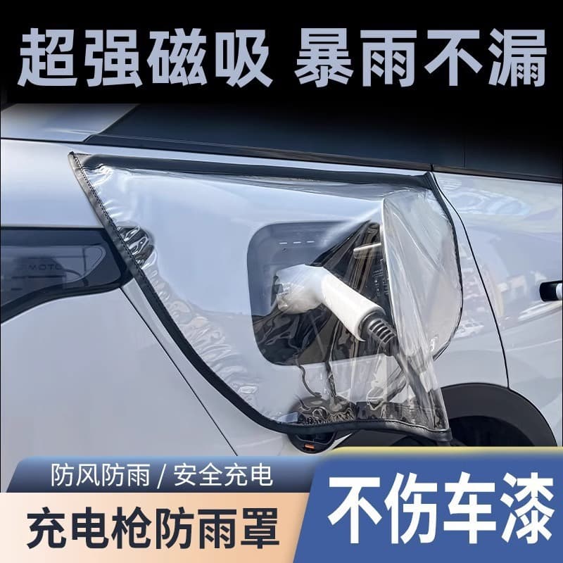 New Energy Vehicle Charging Port Rain Cover with Double Magnets, Car Paint-Friendly, Waterproof and Dustproof