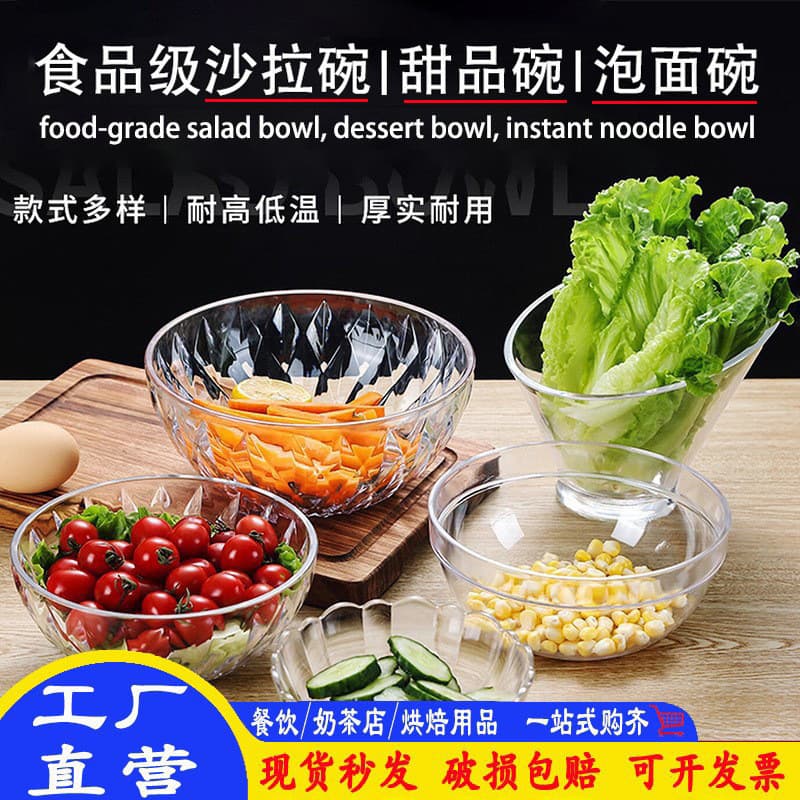 Malatang ingredient bowl, fruit and vegetable salad bowl, egg mixing bowl, dessert bowl, tea bowl, instant noodle bowl, hand washing bowl, hot pot dipping bowl