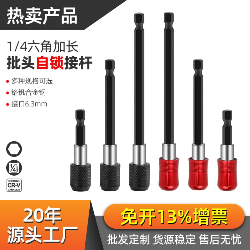 1/4 sleeve self-locking connecting rod bit extension rod electric drill joint extension rod 6.35mm magnetic inner hexagon
