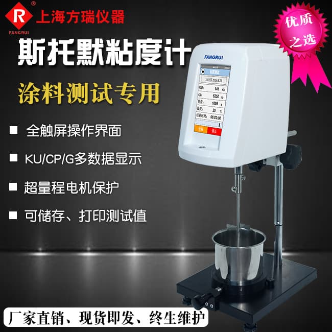 Fangrui Instrument Stormer Viscometer Touch Screen Multiple Functions Good Performance