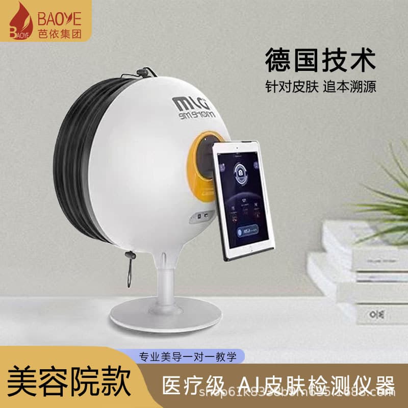 [Bai] AI Skin Detector Beauty Salon Spectral Imaging Analysis German Intelligent Facial Analyzer