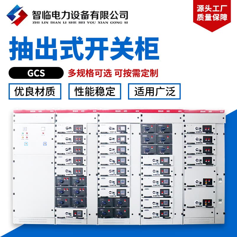 GCS Drawer Cabinet, Low Voltage Withdrawable Switchgear, Reactive Power Compensation Incoming/Outgoing Line Distribution Cabinet, Complete Set of Distribution Equipment