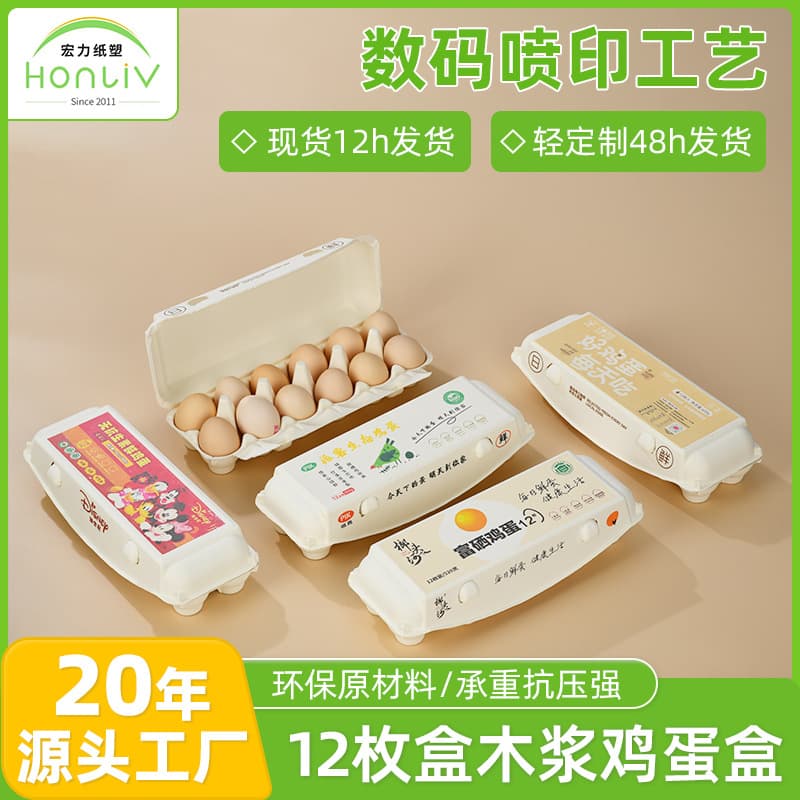 12-pack egg gift box, biodegradable wood pulp, shockproof, printable pulp egg tray manufacturer.