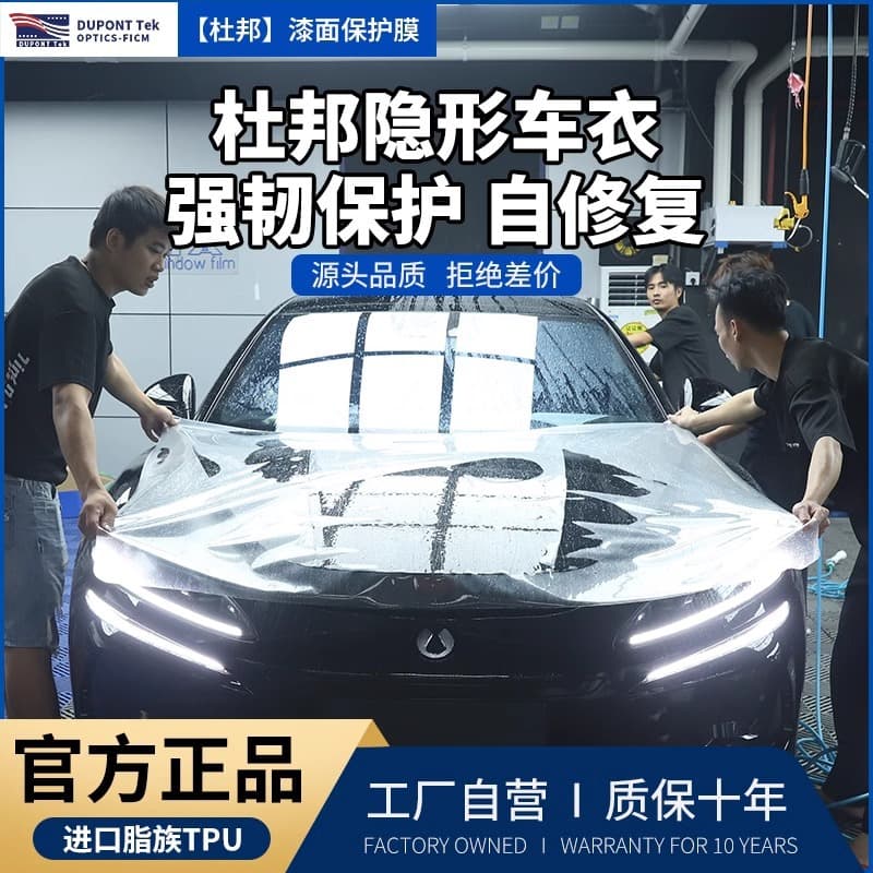 DuPont TPU Automotive Invisible Car Wrap PPF Paint Protection Film Full Vehicle Wrap Factory