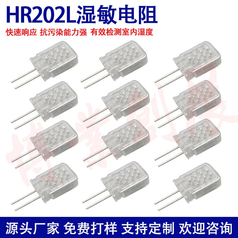 HR202L Humistor 23K/31K Humidity Sensor - Wide Range, Fast Response, and Strong Anti-pollution Capability