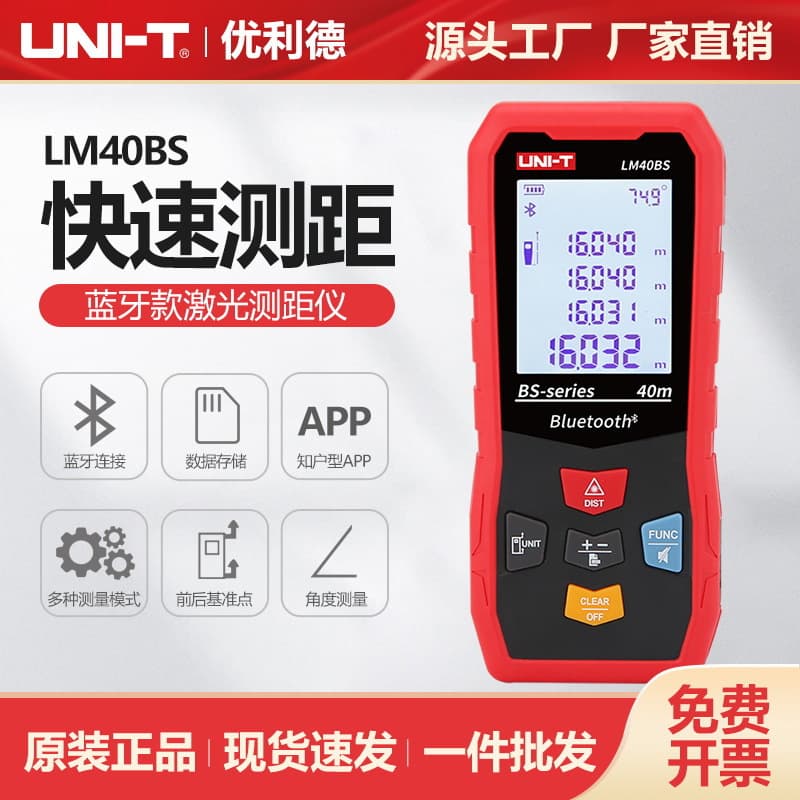 Unilite handheld laser rangefinder infrared mini measuring meter high-precision Bluetooth room measuring instrument LM40BS