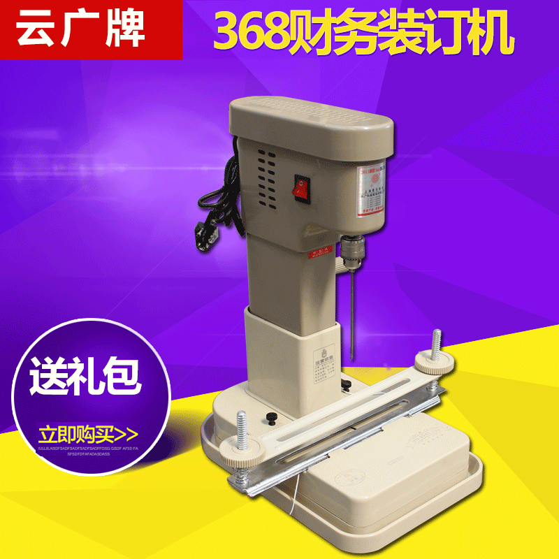 New 368 models Yunguang 168 electric binding machine upgraded version automatic financial voucher punching machine line installation
