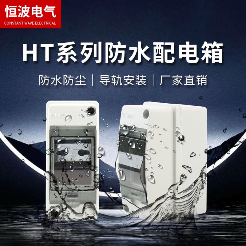 IP65 Distribution Box Circuit Outdoor Plastic Power Box, Circuit Breaker Protective Box, HT-2 Waterproof Charging Pile Protection Box